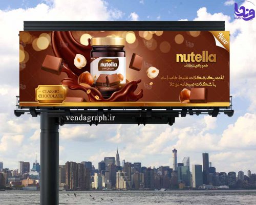 طرح بنر معرفی و تبلیغ شکلات