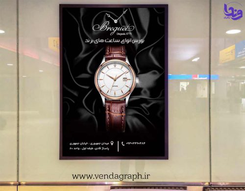 طرح تبلیغاتی ساعت فروشی